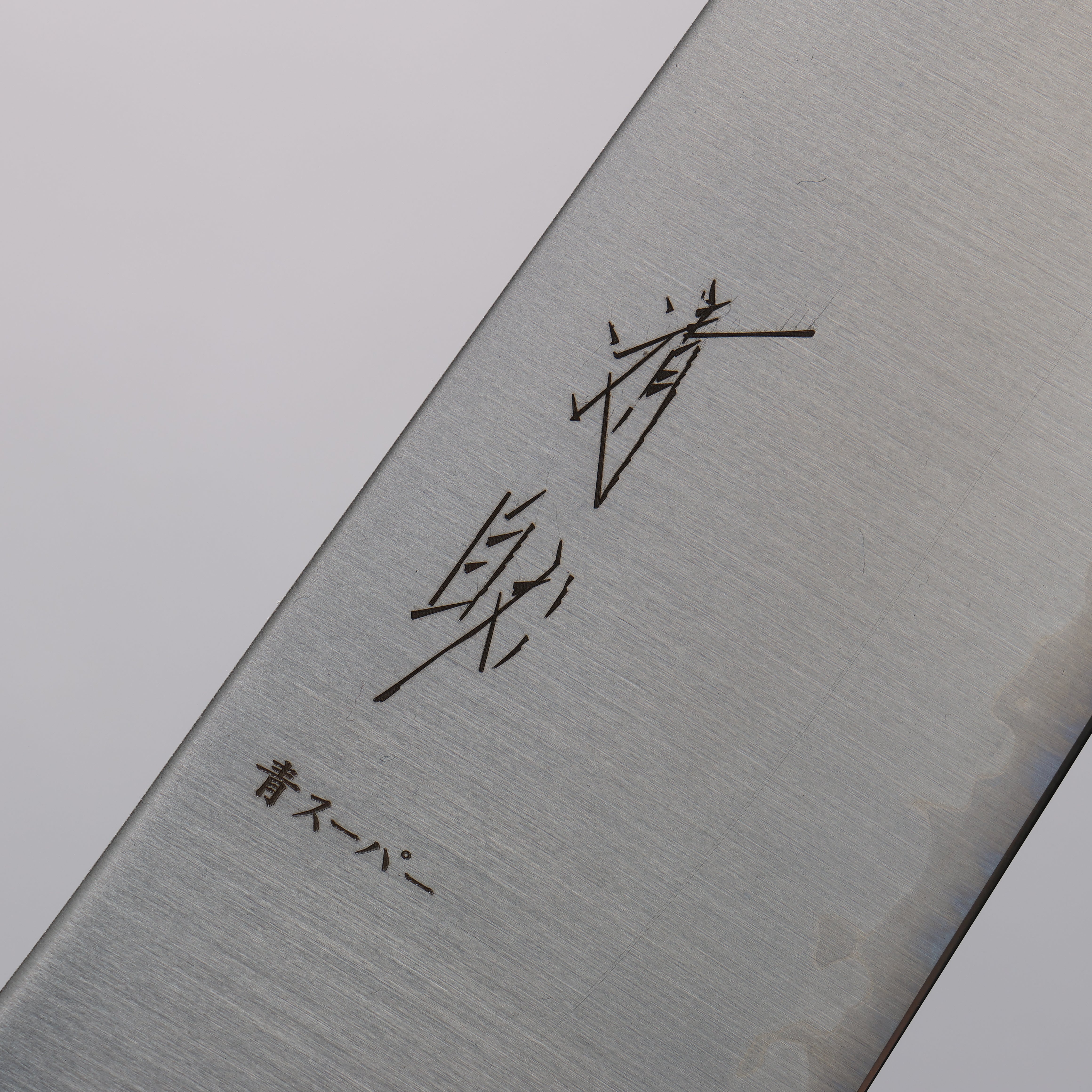 Seisuke Blue Super Migaki Polish Finish Santoku 180mm Blue Lacquered Handle - Seisuke Knife