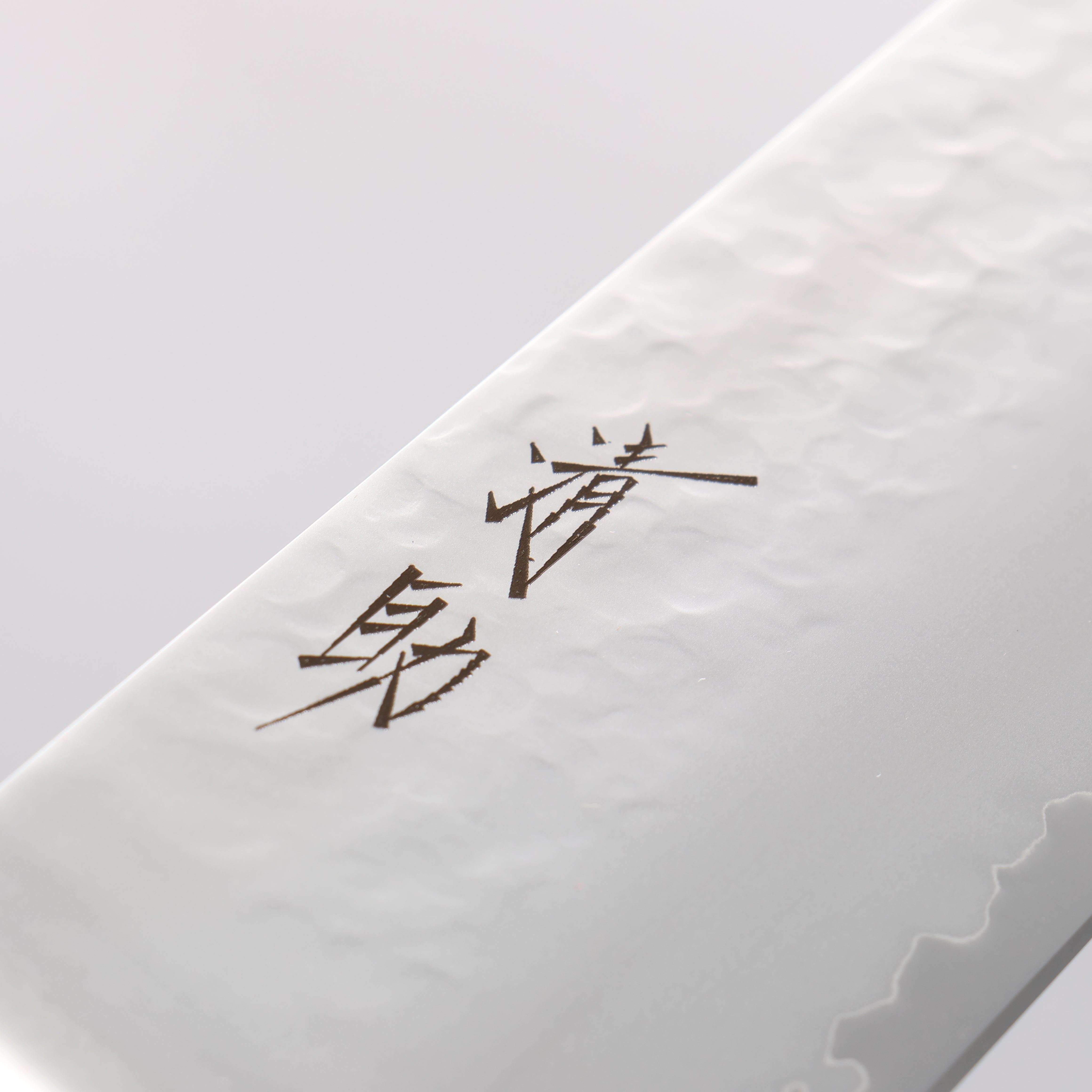 Seisuke VG5 Hammered Kasumitogi Gyuto 210mm Black Pakka wood Handle - Seisuke Knife