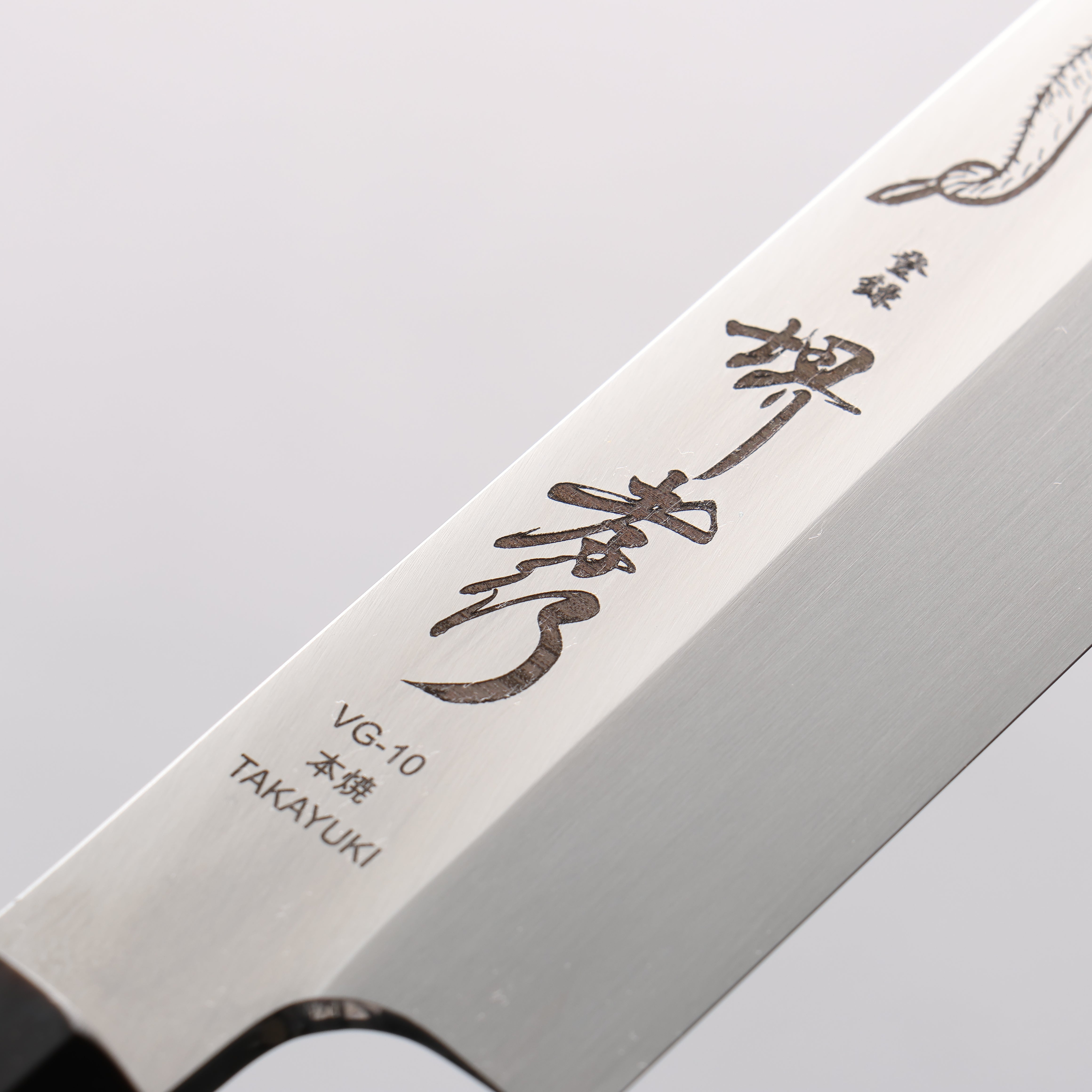 Sakai Takayuki Honyaki VG10 Dragon Engraved Yanagiba 300mm with Wenge Handle & Sheath - Seisuke Knife
