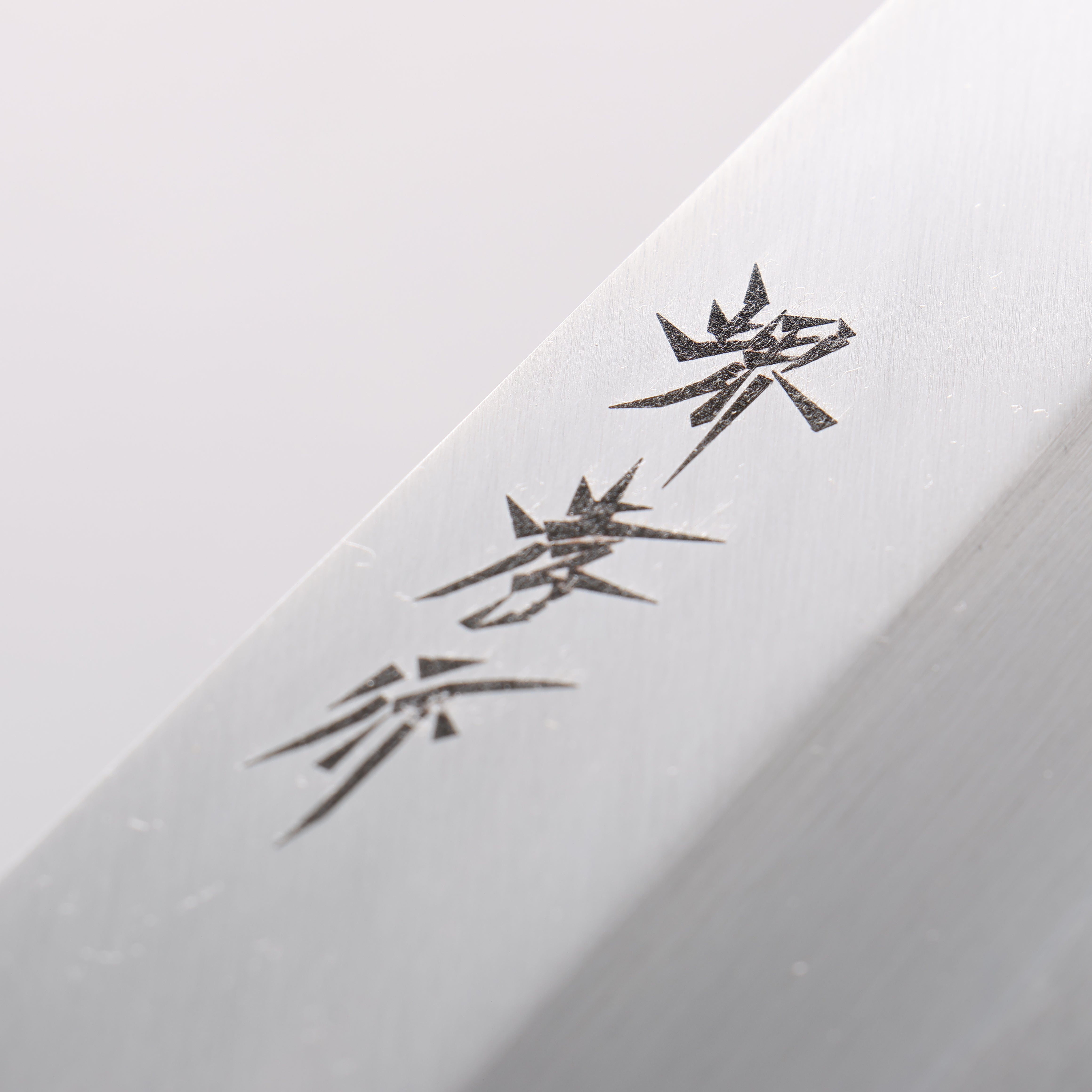 Sakai Takayuki Kasumitogi White Steel Hamokiri 240mm - Seisuke Knife