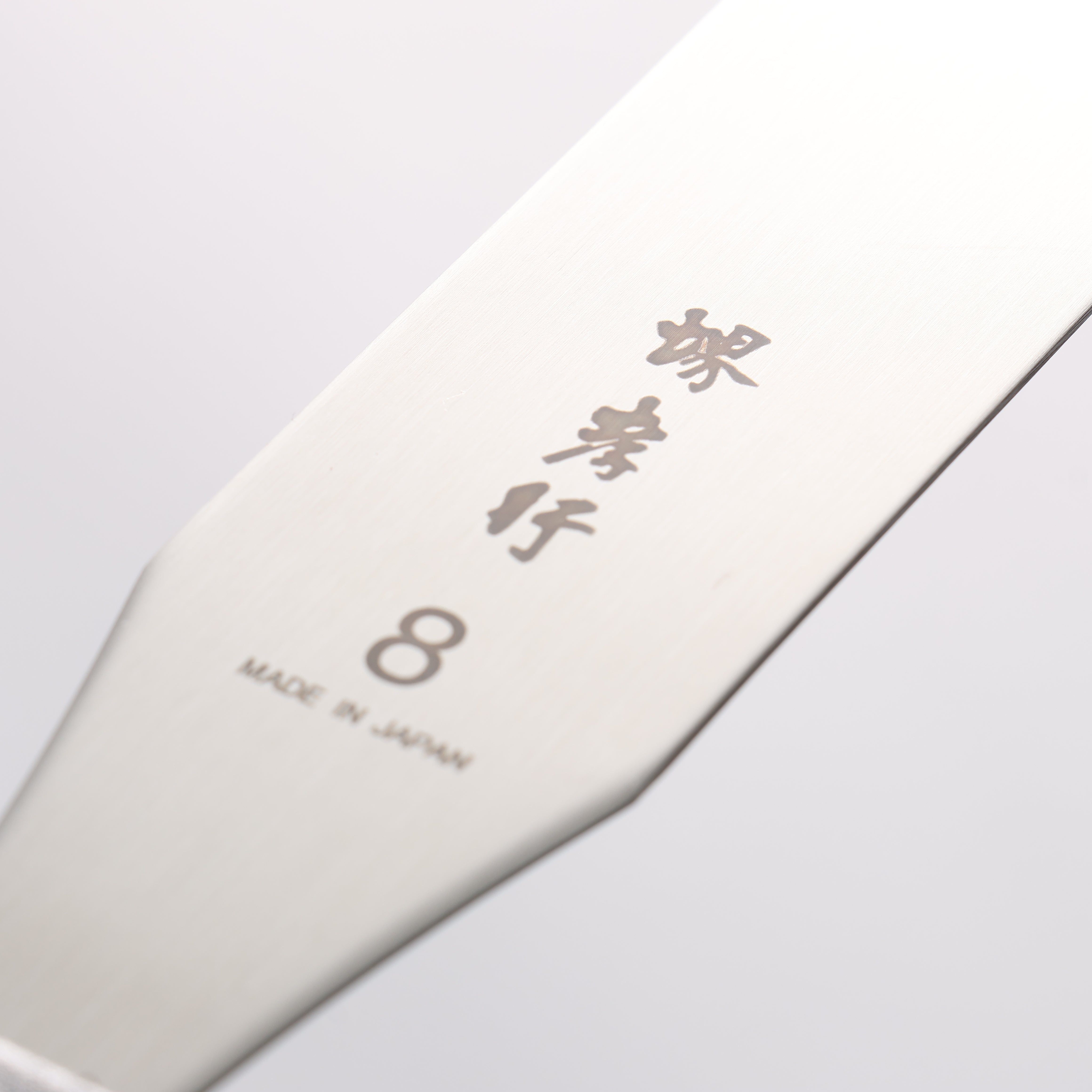 Sakai Takayuki Stainless Steel Palette knife 205mm - Seisuke Knife