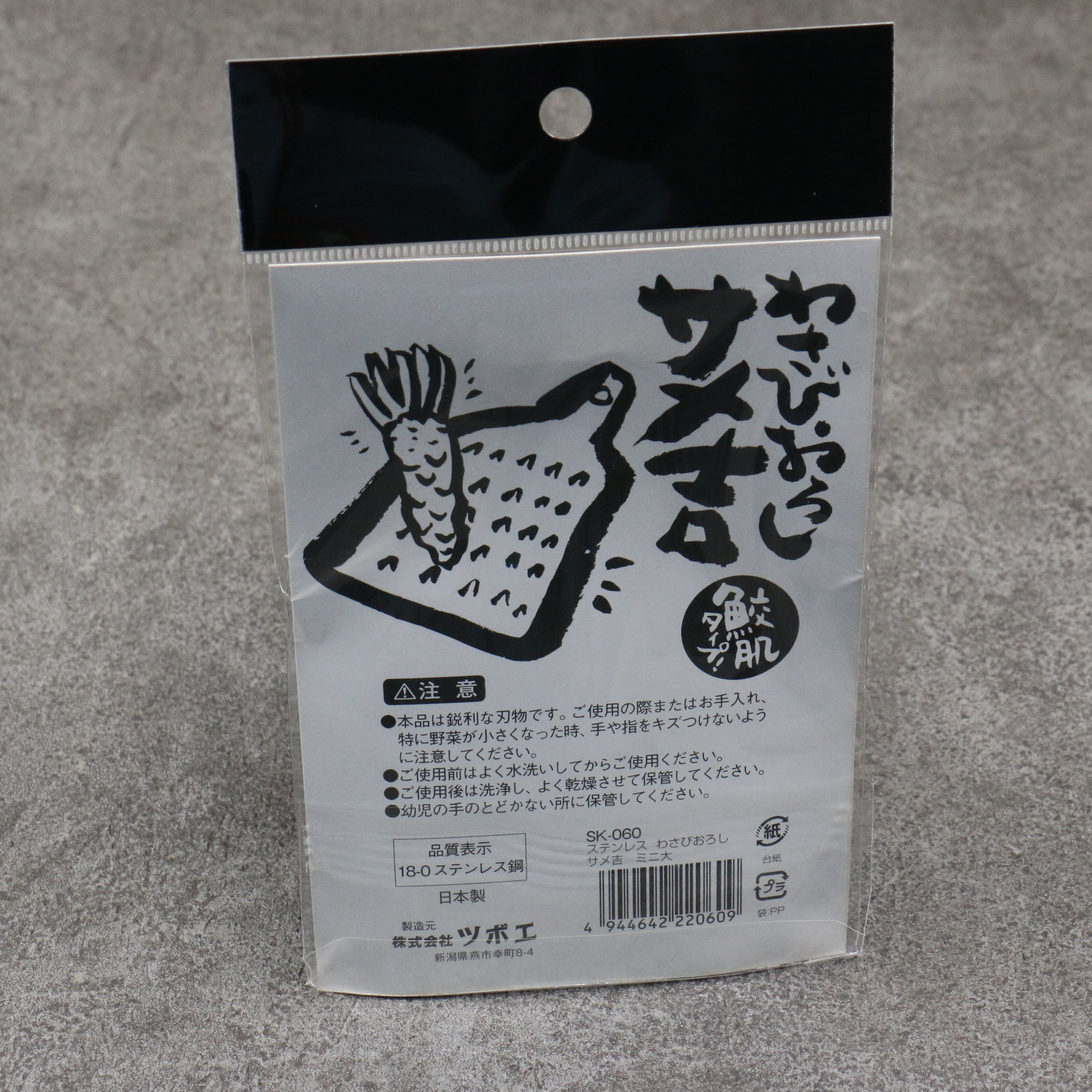 Mini Samekichi Wasabi Grater Stainless Steel 70mm x 120mm L - Seisuke Knife