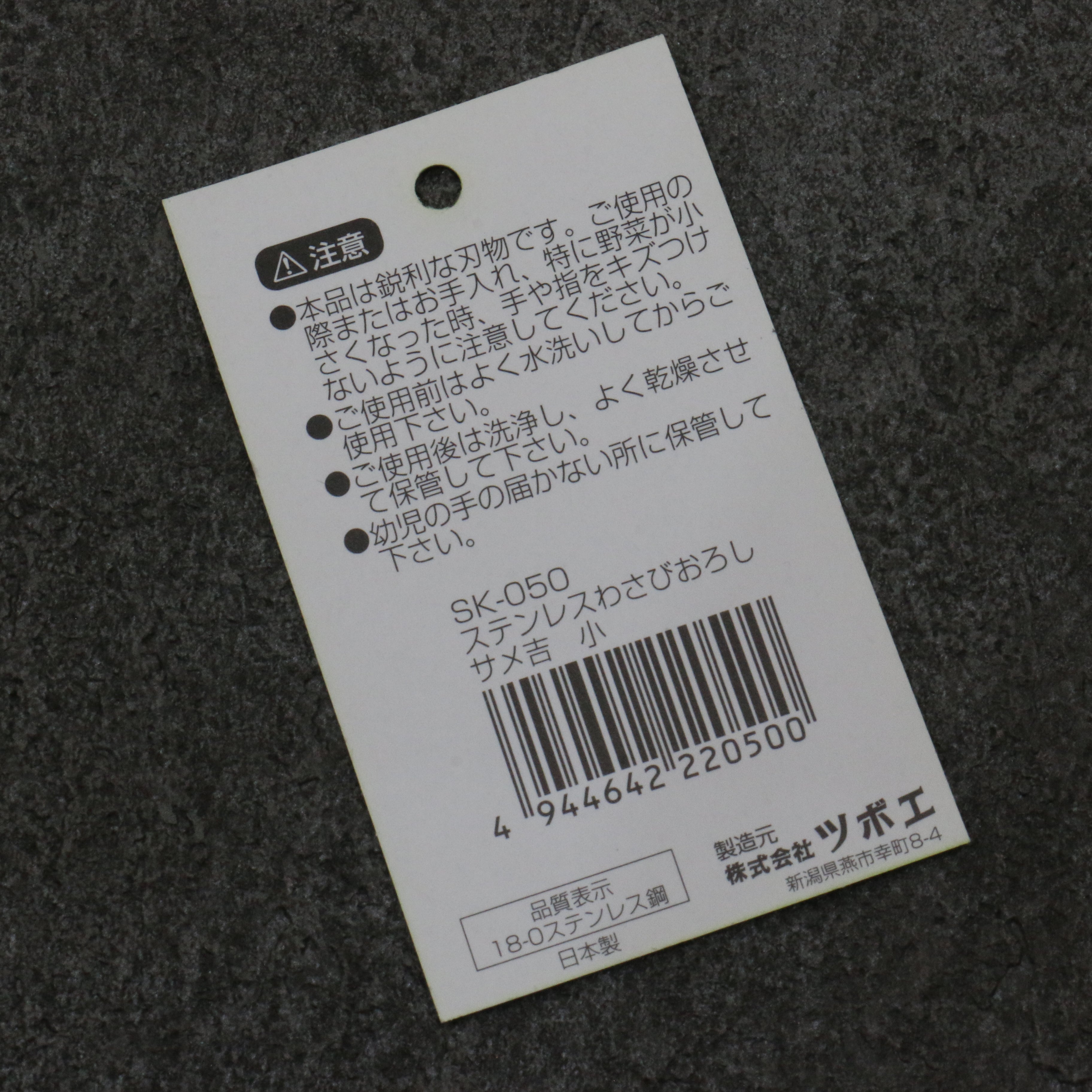 Samekichi Wasabi Grater Stainless Steel 100mm x 120mm S - Seisuke Knife