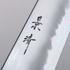 Kagekiyo Finest White Steel Gyuto  210mm Cherry Tree Handle with Sheath - Seisuke Knife