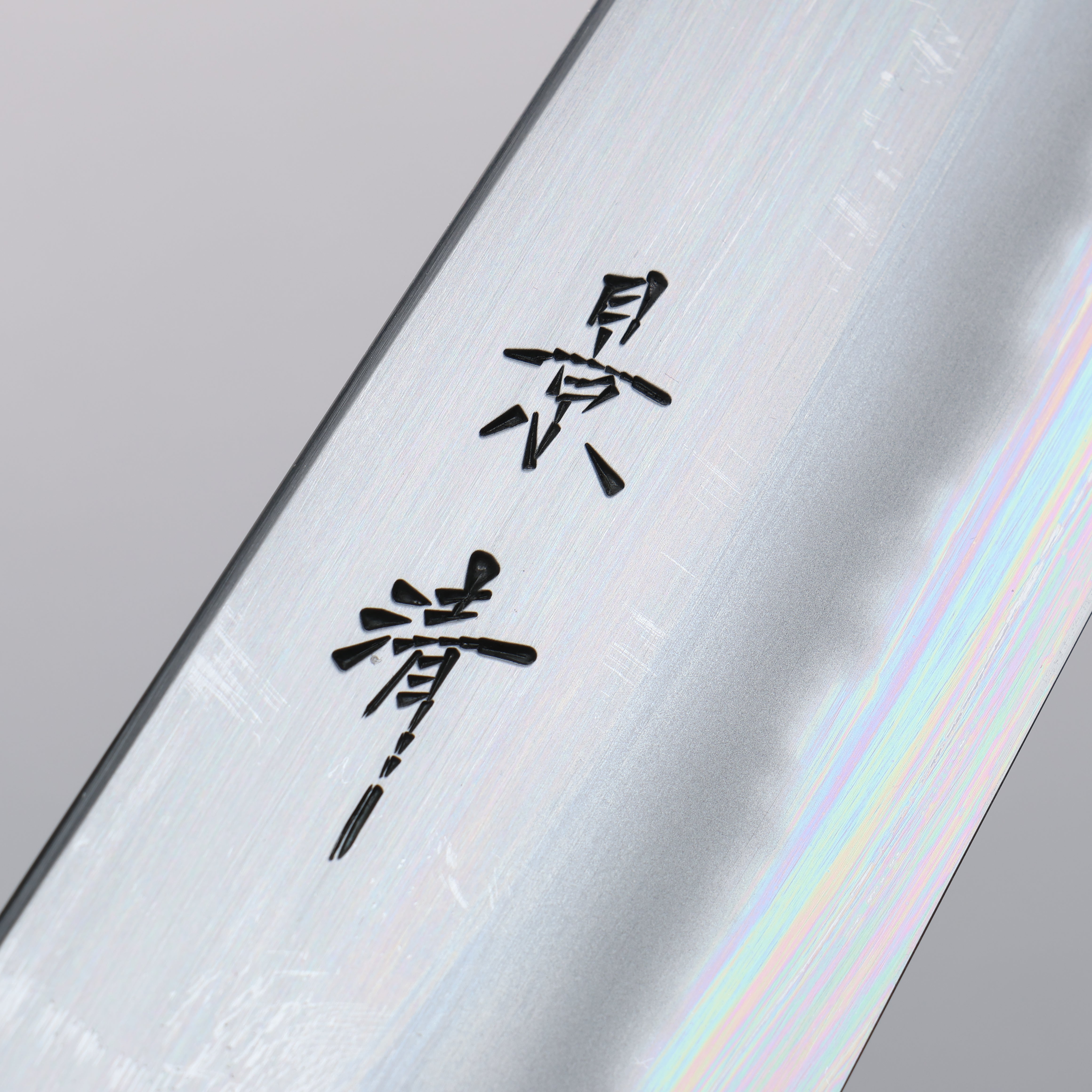 Kagekiyo Finest White Steel No.2 Gyuto 240mm Cherry Tree Handle with Sheath - Seisuke Knife