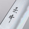 Kagekiyo Finest White Steel Gyuto  240mm Cherry Tree Handle with Sheath - Seisuke Knife