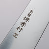 Sakai Takayuki Grand Chef Antares Swedish Steel-stn Gyuto  270mm Wenge Handle - Seisuke Knife - Slide 3