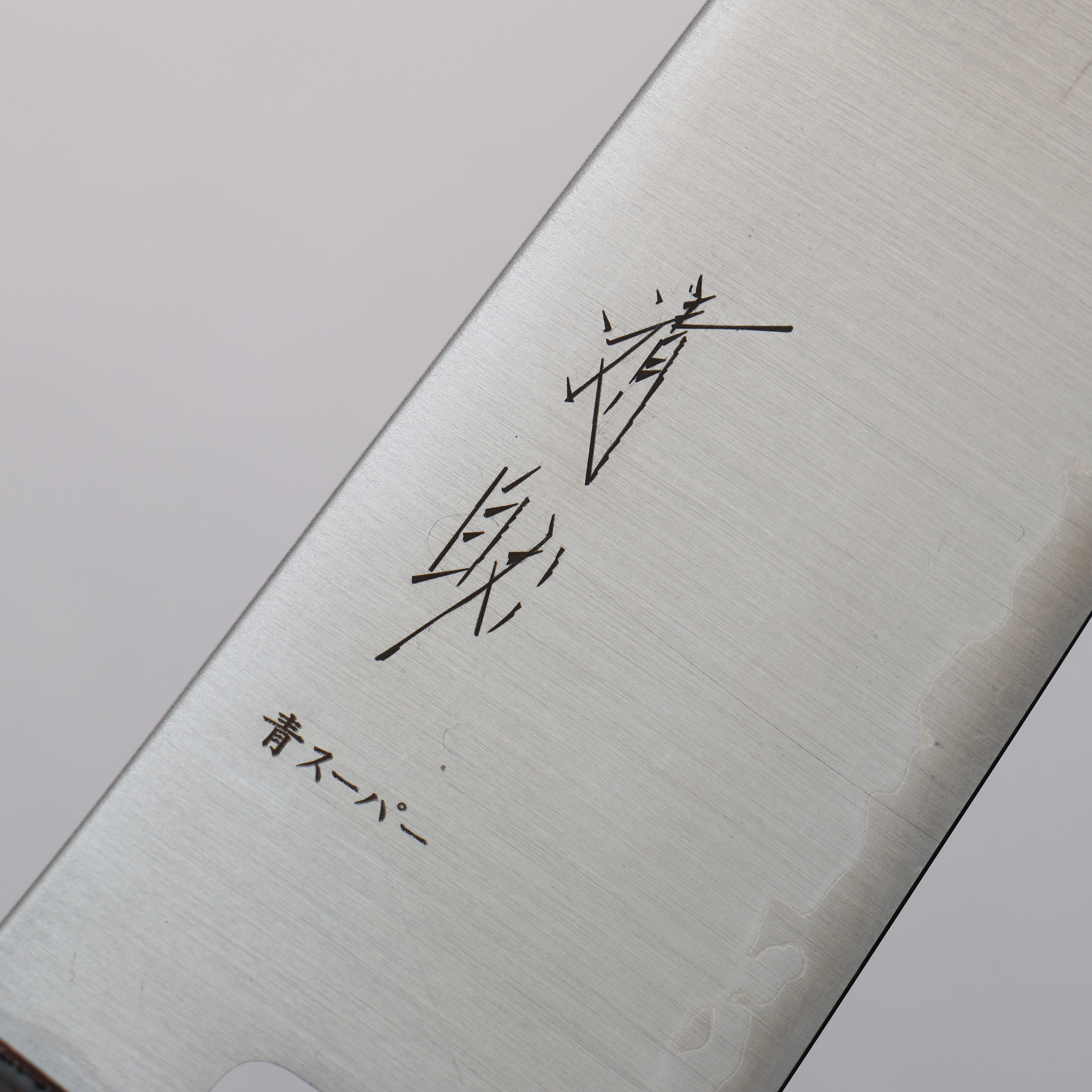 Seisuke Blue Super Migaki Polish Finish Santoku  180mm Burnt Wood Lacquered Handle - Seisuke Knife