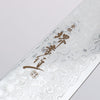 Sakai Takayuki AUS10 45 Layer Mirrored Damascus Gyuto Japanese Chef Knife 180mm - Seisuke Knife - Slide 3