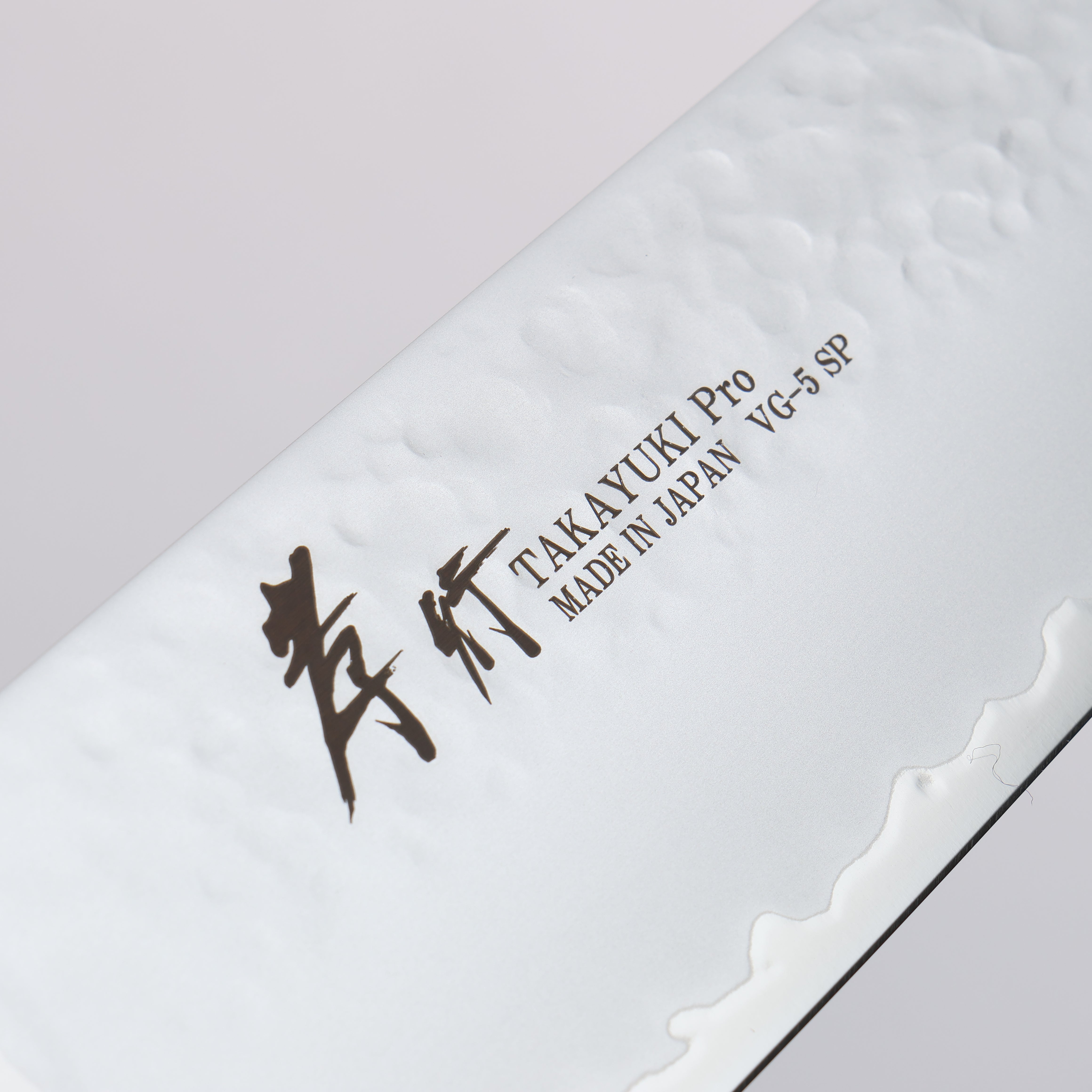 Sakai Takayuki VG5 Hammered Gyuto 210mm Brown Pakkawood Handle - Seisuke Knife