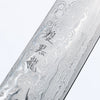 Ryusen Oukokuryu MT SG2 Damascus Migaki Finished Kiritsuke Santoku 175mm Stabilized wood Handle - Seisuke Knife - Slide 3