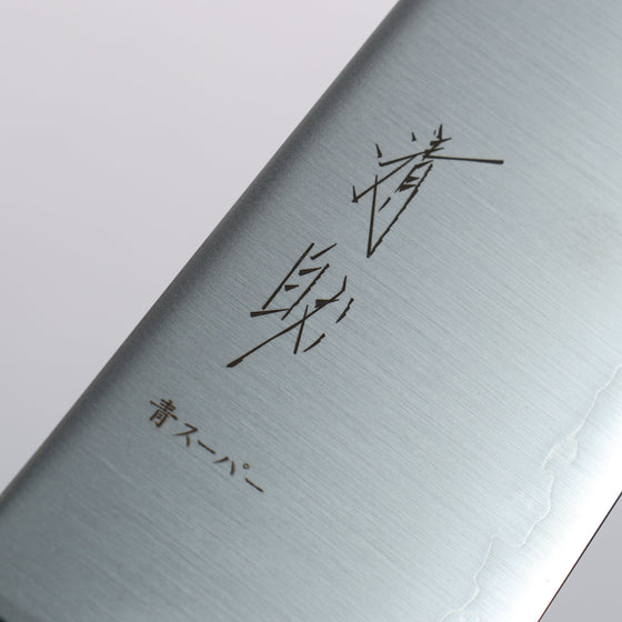 Seisuke Blue Super Migaki Polish Finish Santoku 180mm Stabilized wood Handle - Seisuke Knife