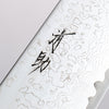 Seisuke VG10 Mirrored Finish Damascus Gyuto 240mm Oak Handle - Seisuke Knife - Slide 8