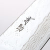 Seisuke Stainless Steel 440C Hammered Damascus Migaki Finished Gyuto 180mm Oak Handle - Seisuke Knife - Slide 3