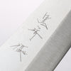 Yu Kurosaki New Gekko VG-XEOS Gyuto 240mm Stabilized Burl (White Ring) Handle - Seisuke Knife - Slide 4