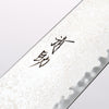 Seisuke Kagami2 AUS10 Mirrored Finish Damascus Sujihiki 240mm Black Pakka wood Handle - Seisuke Knife - Slide 8