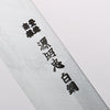 Minamoto Akitada White Steel No.2 Yanagiba 270mm Ebony Wood Handle - Seisuke Knife - Slide 3