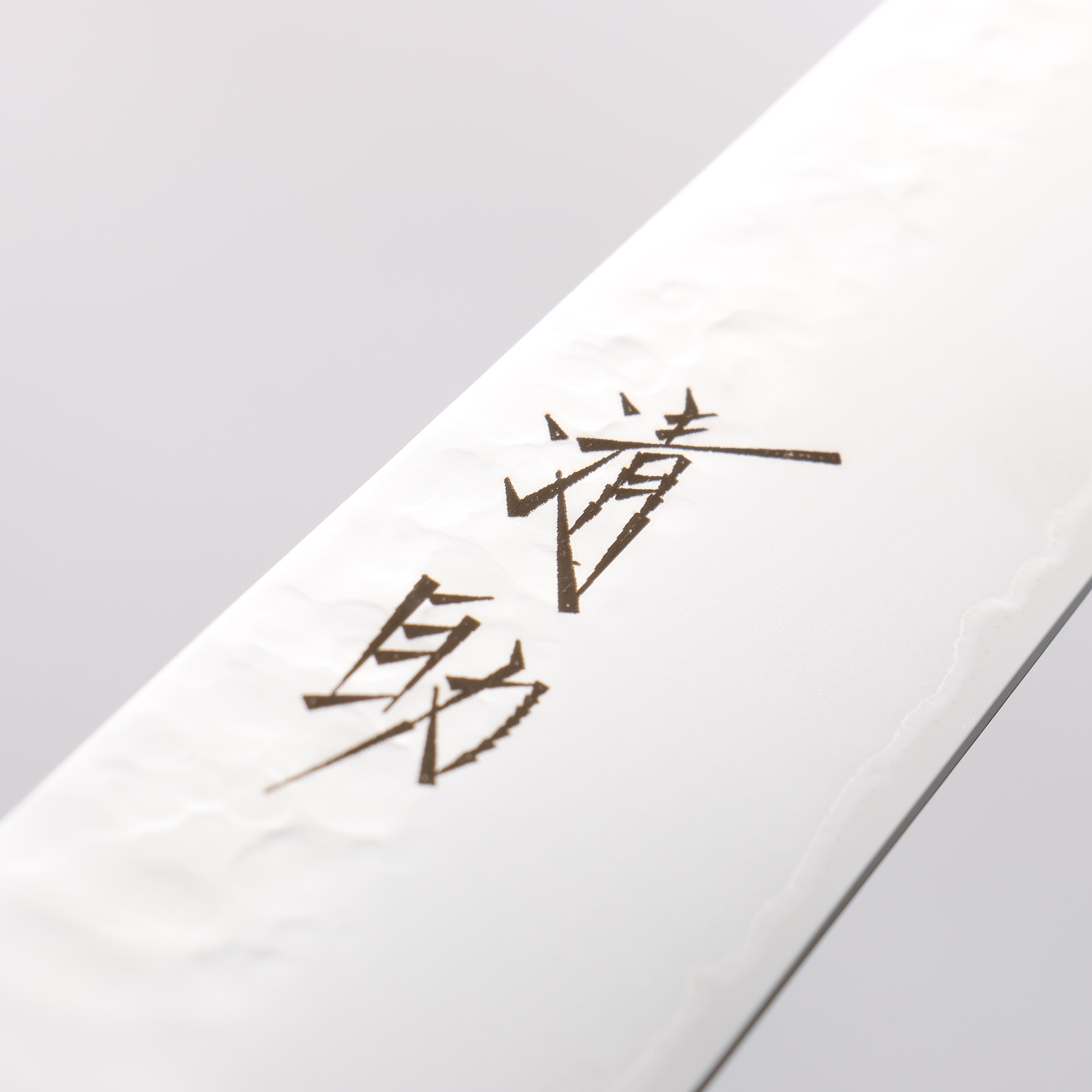 Seisuke VG5 Hammered Kasumitogi Sujihiki 240mm Black Pakka wood Handle - Seisuke Knife