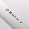 Sakai Takayuki Homura Hien Blue Steel No.2 Kengata Yanagiba 300mm Yew Tree Handle - Seisuke Knife - Slide 4