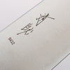 Seisuke SG2 Gyuto 270mm Ebony Wood Handle - Seisuke Knife - Slide 3