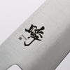 Shigeki Tanaka Majiro Silver Steel No.3 Santoku 165mm Ebony Wood Handle - Seisuke Knife - Slide 3