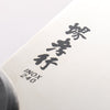 Sakai Takayuki INOX Molybdenum Steel Soba knife Japanese Chef Knife 240mm - Seisuke Knife - Slide 3