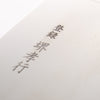 Sakai Takayuki Molybdenum Steel Mirrored Soba knife Japanese Chef Knife 330mm with Drop Handle - Seisuke Knife - Slide 3