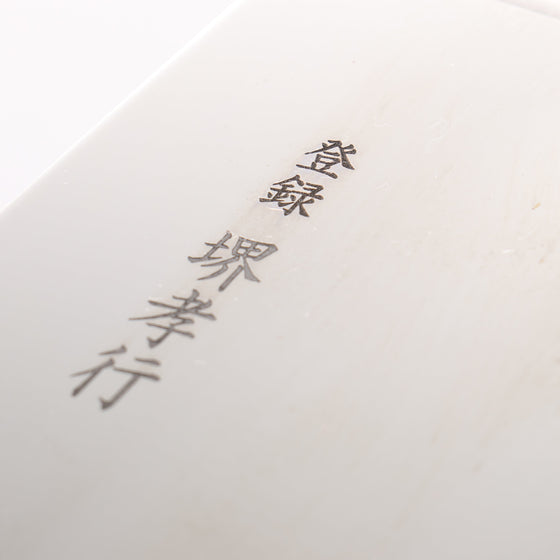 Sakai Takayuki Molybdenum Steel Mirrored Soba knife Japanese Chef Knife 330mm with Drop Handle - Seisuke Knife
