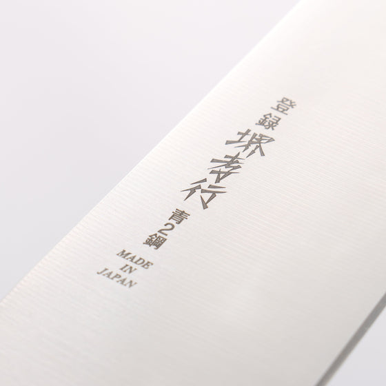 Sakai Takayuki Honyaki Blue Steel No.2 Japanese Chef's Santoku Knife 180mm - Seisuke Knife