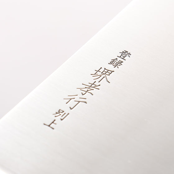 Sakai Takayuki Stainless Chinese Cleaver Japanese Chef Knife 195mm - Seisuke Knife