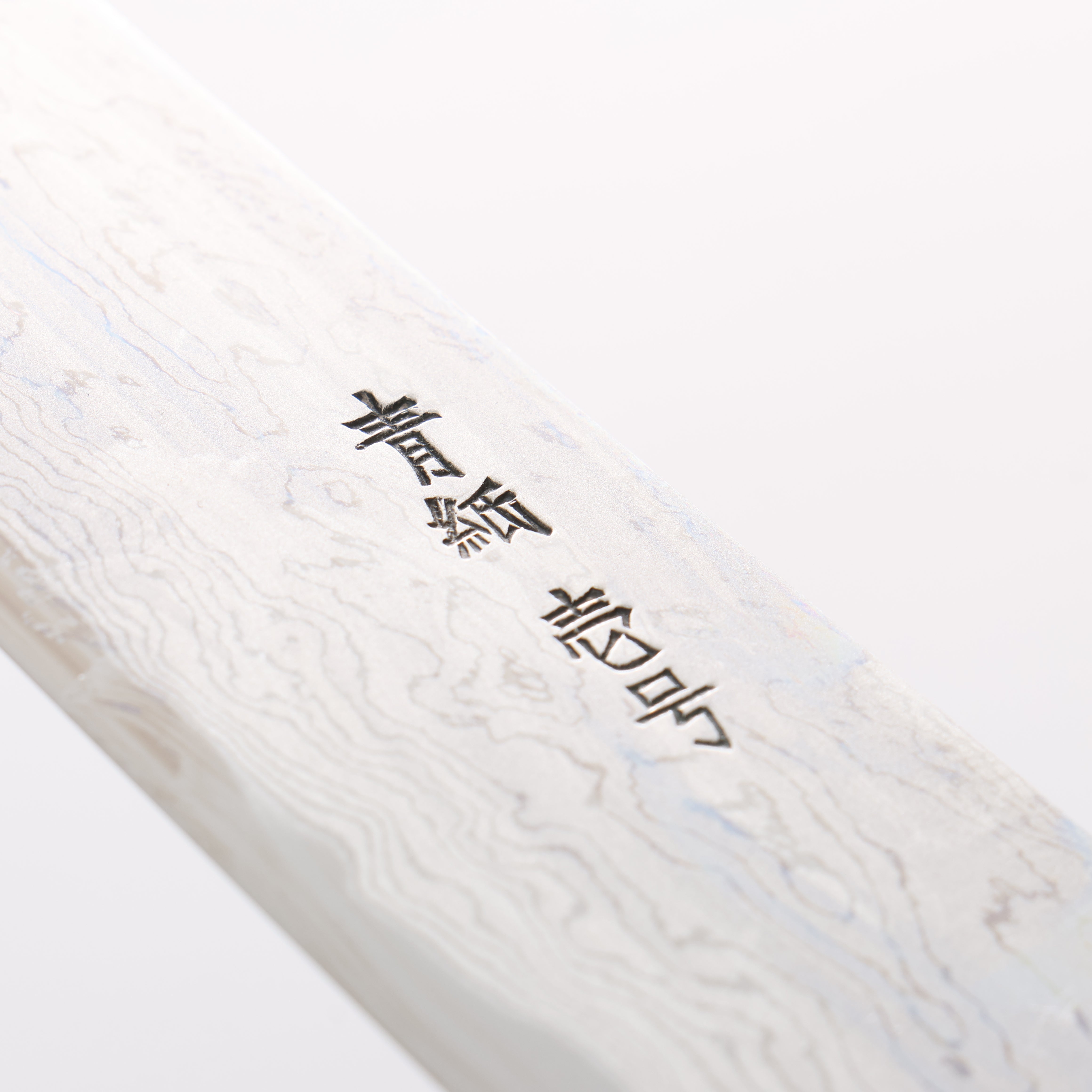 Kikumori Blue Steel No.1 Damascus Sujihiki 240mm with Magnolia Handle - Seisuke Knife