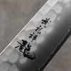 Ryusen Blazen Ryu Wa SG2 Hammered Gyuto  240mm Walnut Handle - Seisuke Knife - Slide 3