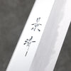 Kagekiyo White Steel No.1 Kiritsuke Gyuto  240mm Akaro Laquered (Magnolia) Handle - Seisuke Knife