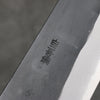 Nao Yamamoto White Steel No.2 Kurouchi Gyuto  240mm Cherry Tree Handle - Seisuke Knife