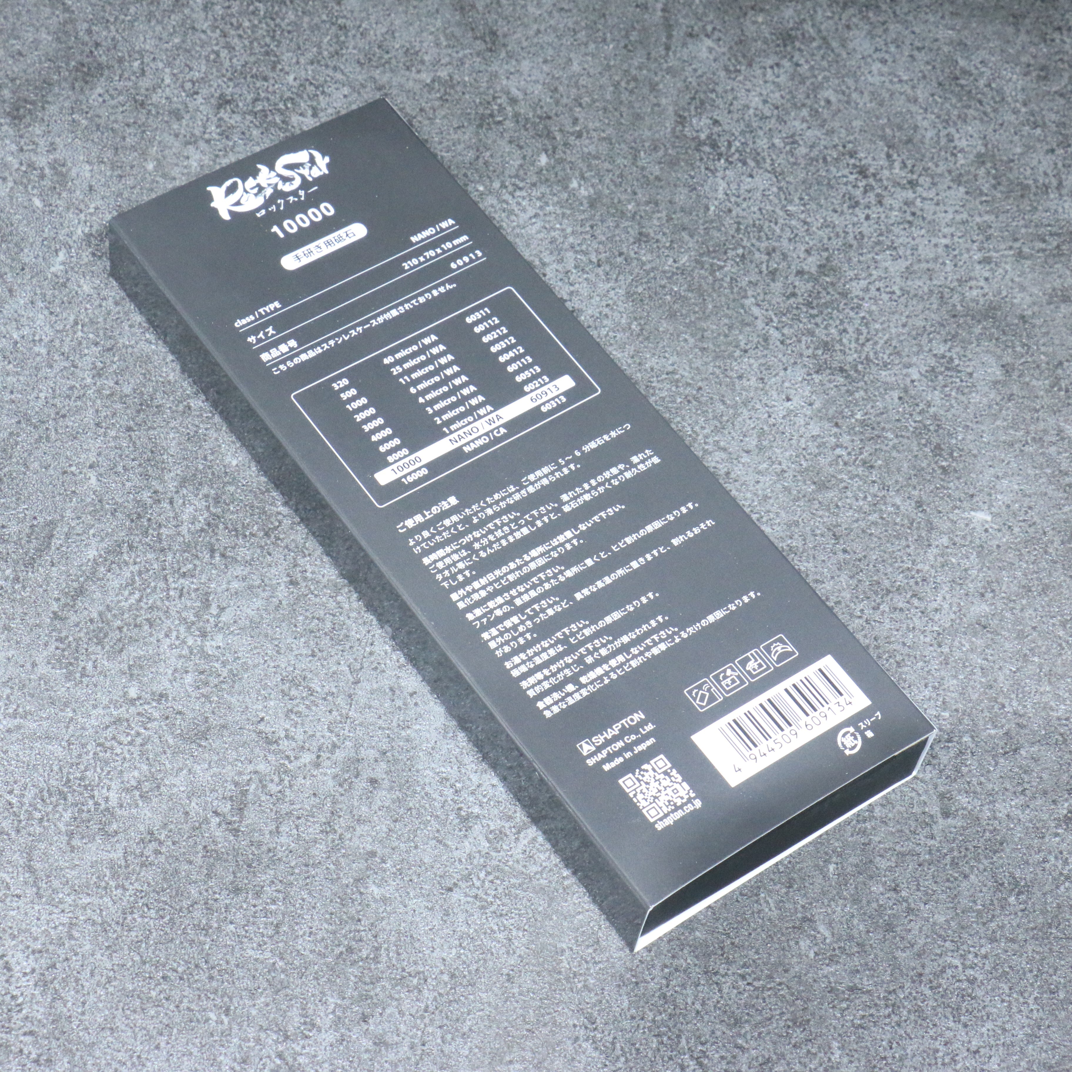 Shapton Rock Star Sharpening Stone  #10000 210mm x 70mm x 25mm - Seisuke Knife