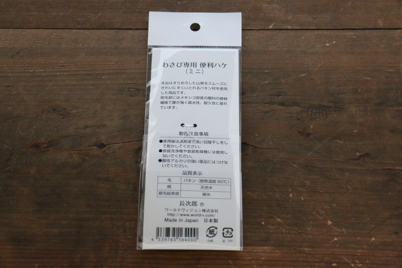 Wasabi Grater Brush - Seisuke Knife