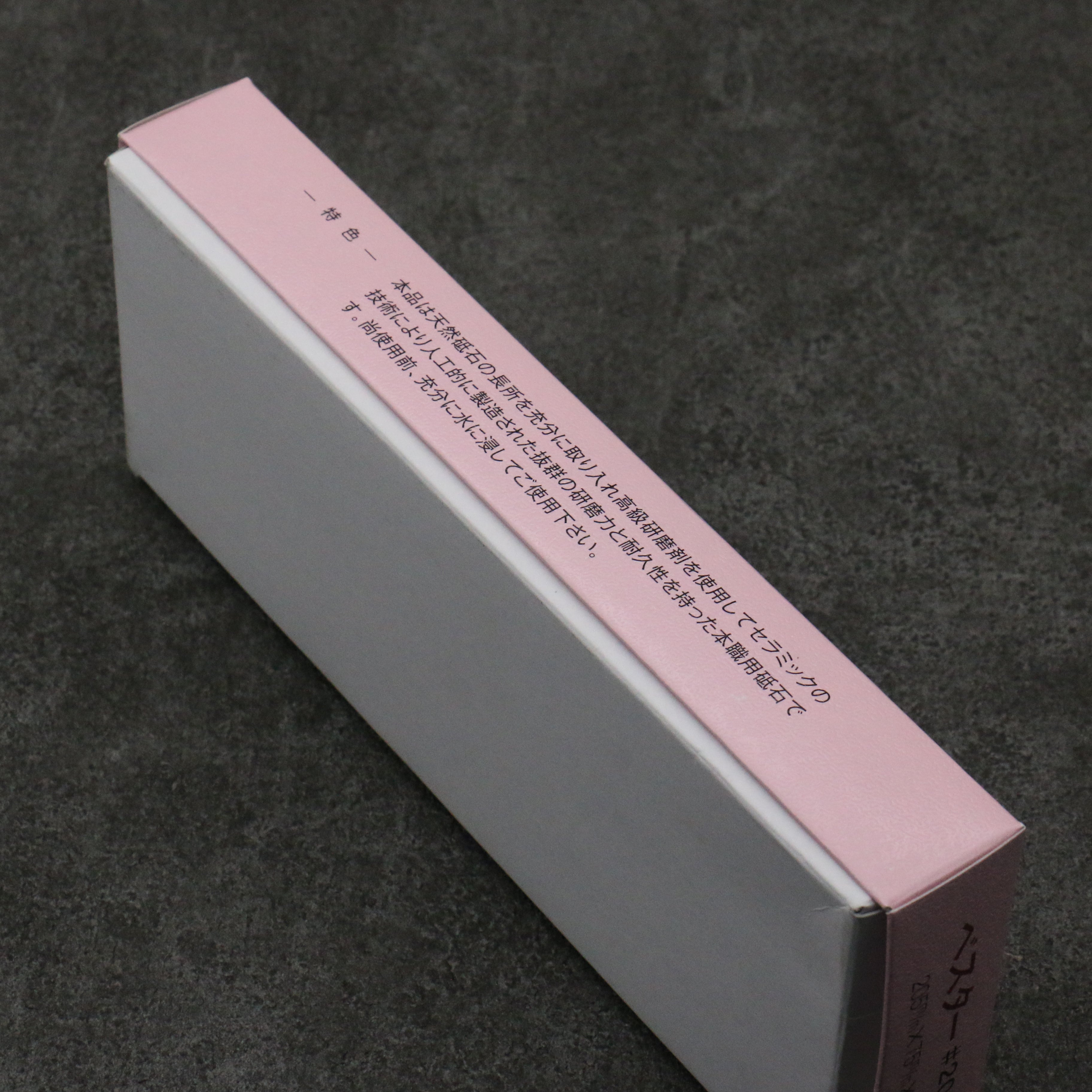 Bester Sharpening Stone  #2000 205mm x 75mm x 25mm - Seisuke Knife